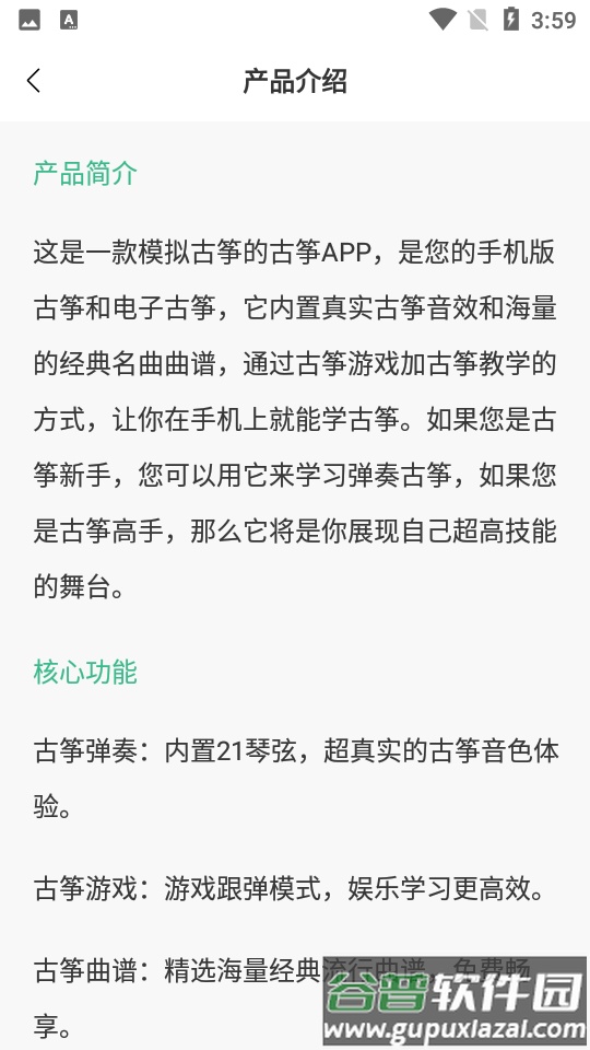 古筝大师app官方版截图2