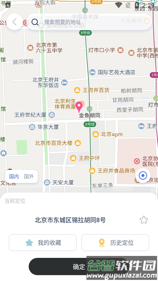 智尊助手app安卓版截图3