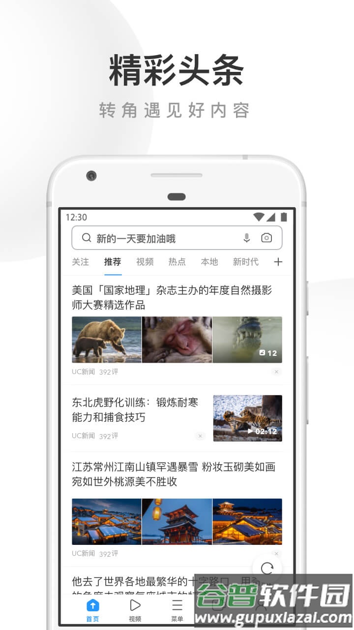 UC浏览器华为定制版app截图3