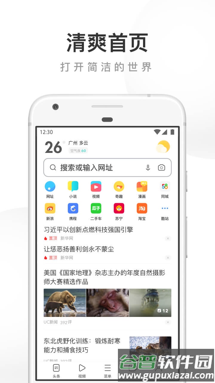 UC浏览器华为定制版app截图4