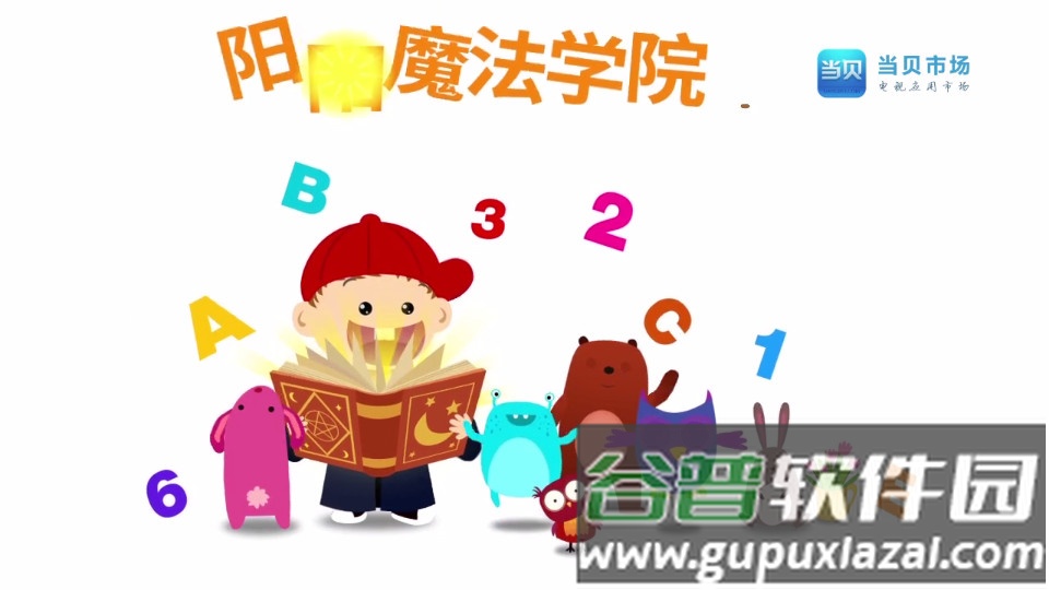 阳阳英语总动员电视版截图1