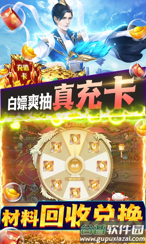 天仙道无限抽真充截图1