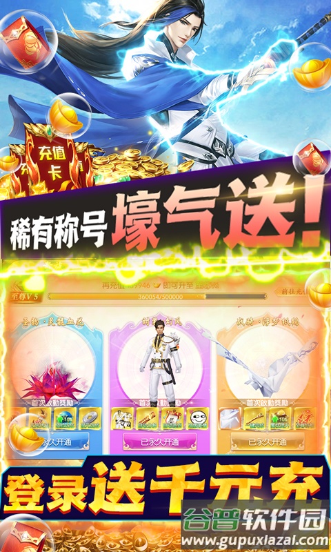 天仙道无限抽真充截图2