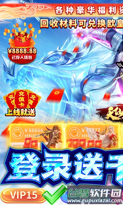 天仙道无限抽真充截图4