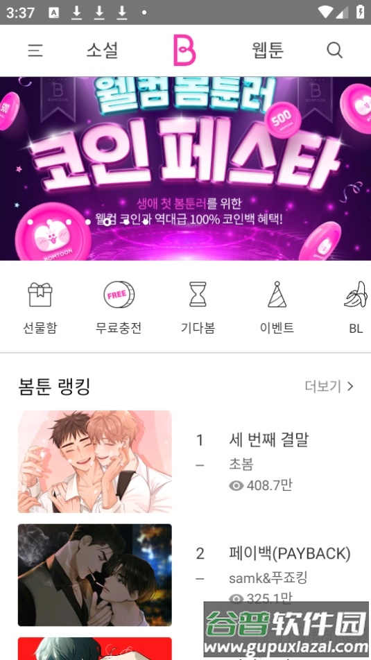 bomtoon APP正版截图4