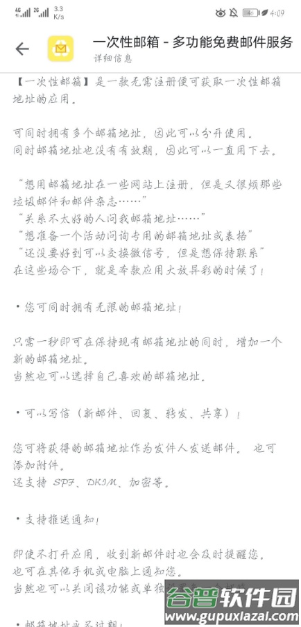 一次性邮箱匿名发邮件app截图1
