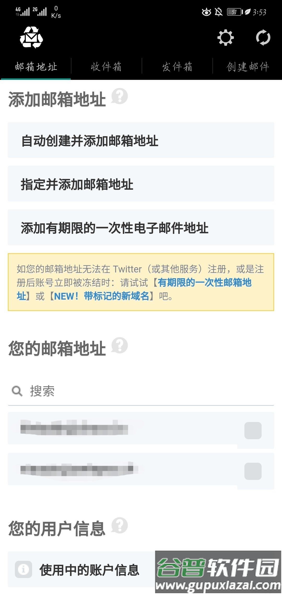 一次性邮箱匿名发邮件app截图2