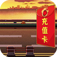 决战八荒送10万真充v1.3.0.1 特权福利版