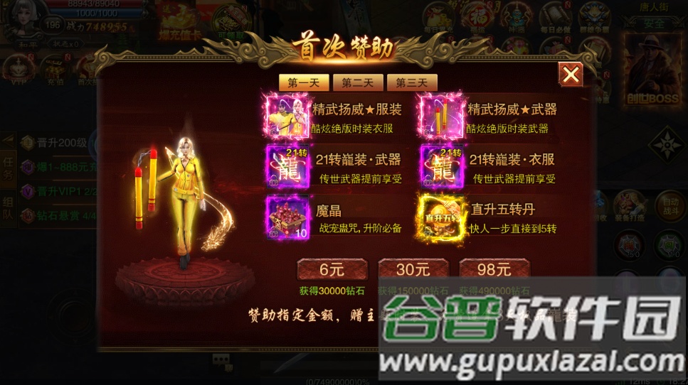 决战八荒送10万真充截图2