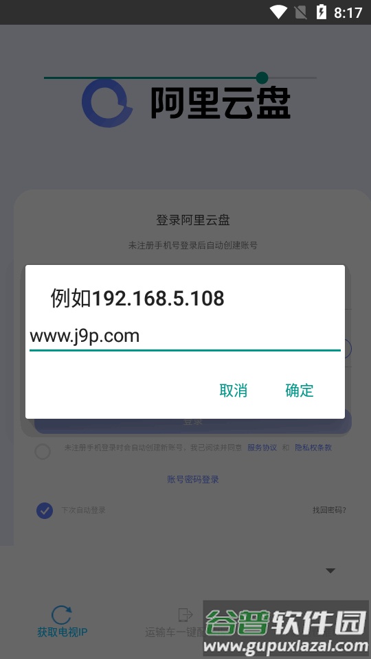 阿里云TKCK一键获取软件截图2