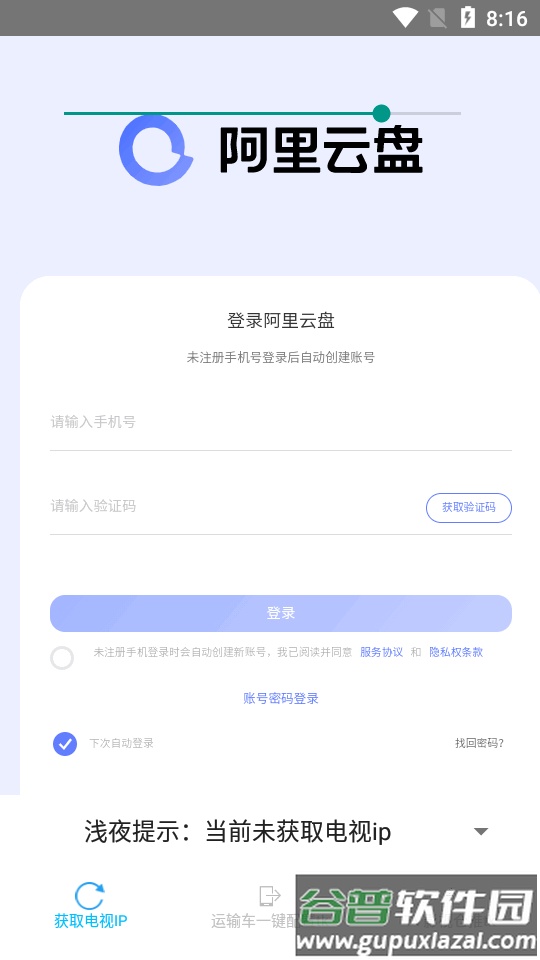 阿里云TKCK一键获取软件截图4
