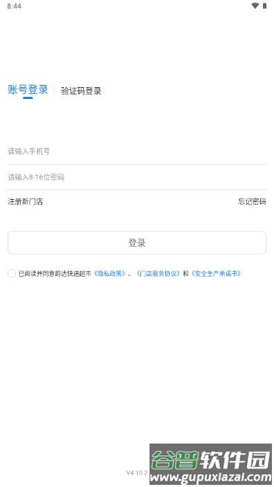 韵达超市app最新版本2025截图5