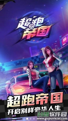 超跑帝国红包版截图2