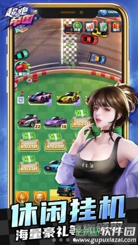 超跑帝国红包版截图3