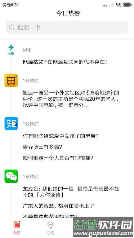 今日热榜app官方正版截图1