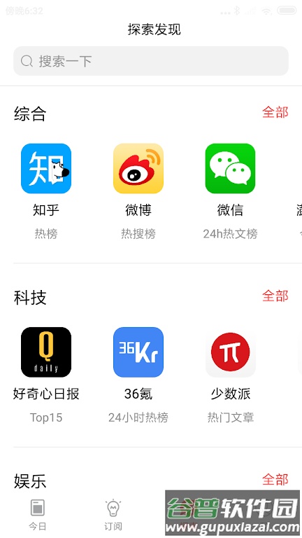 今日热榜app官方正版截图3