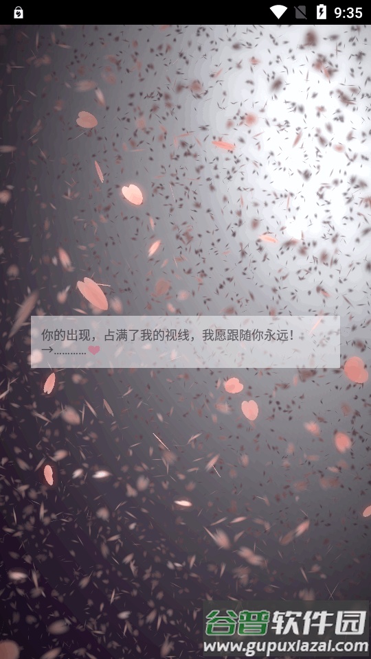 我爱你表白软件免费版截图1