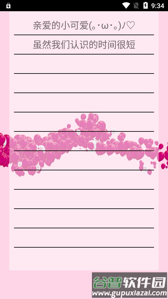 我爱你表白软件免费版截图3