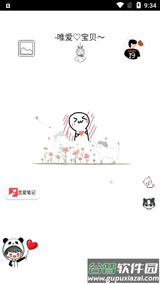 我爱你表白软件免费版截图5