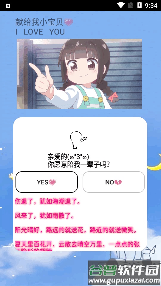 我爱你表白软件免费版截图6