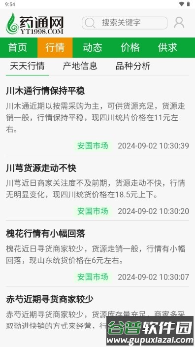 药通网app官方免费版截图2