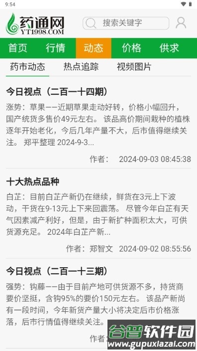 药通网app官方免费版截图3
