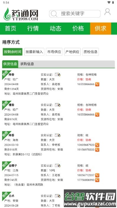 药通网app官方免费版截图5