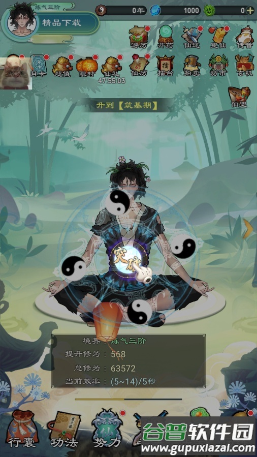 山河问仙手游内置菜单版截图3