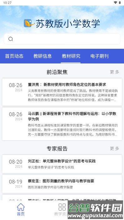 苏教版小学数学电子课本app截图4