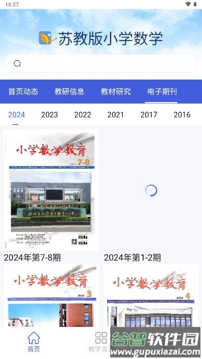 苏教版小学数学电子课本app截图5