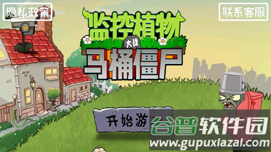 植物僵尸反击战免广告版截图4