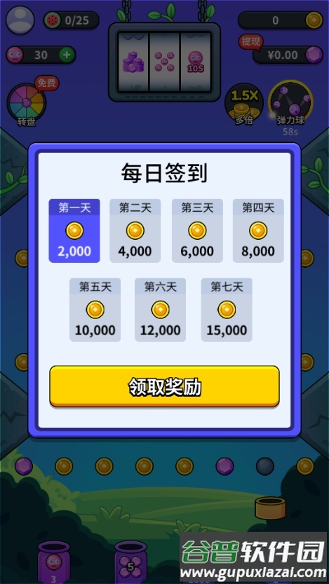 开心弹球球红包版截图2