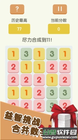 谁能到11红包版截图3