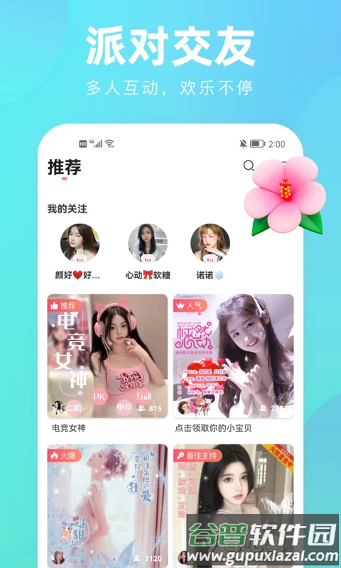 花小游手机客户端截图2