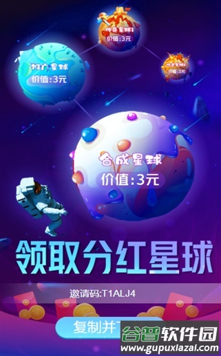 52世界分红星球版app截图1