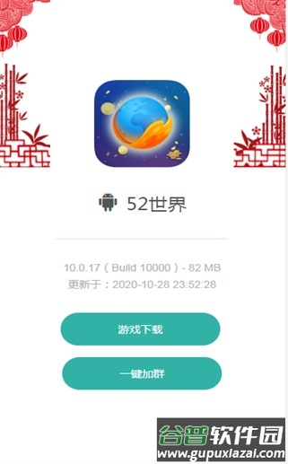 52世界分红星球版app截图2