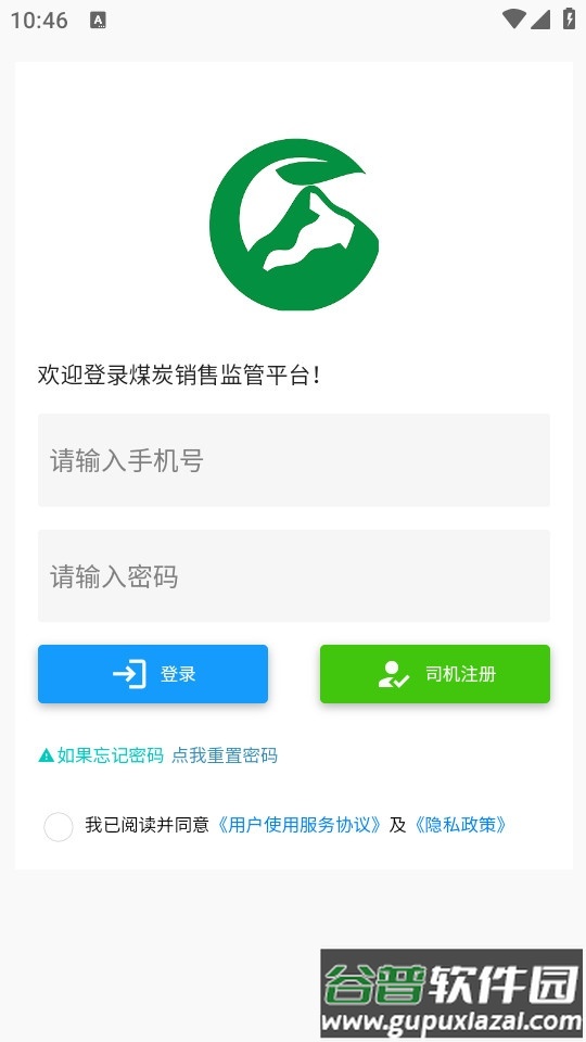 鄂煤服务司机版app下载截图1