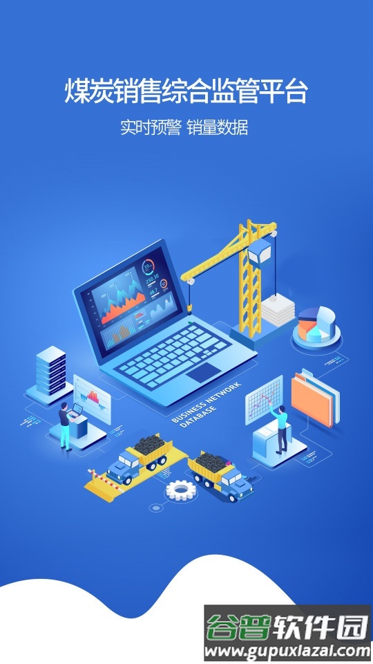 鄂煤服务司机版app下载截图2