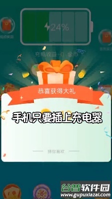 充电有礼红包版截图1