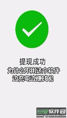 充电有礼红包版截图3