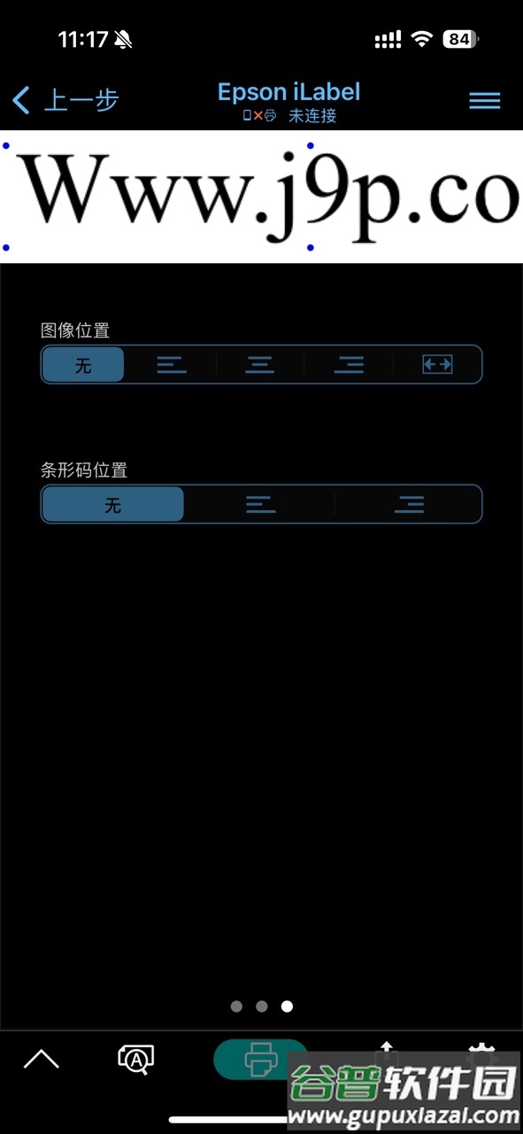 爱普生Epson iLabel安卓版最新版截图1