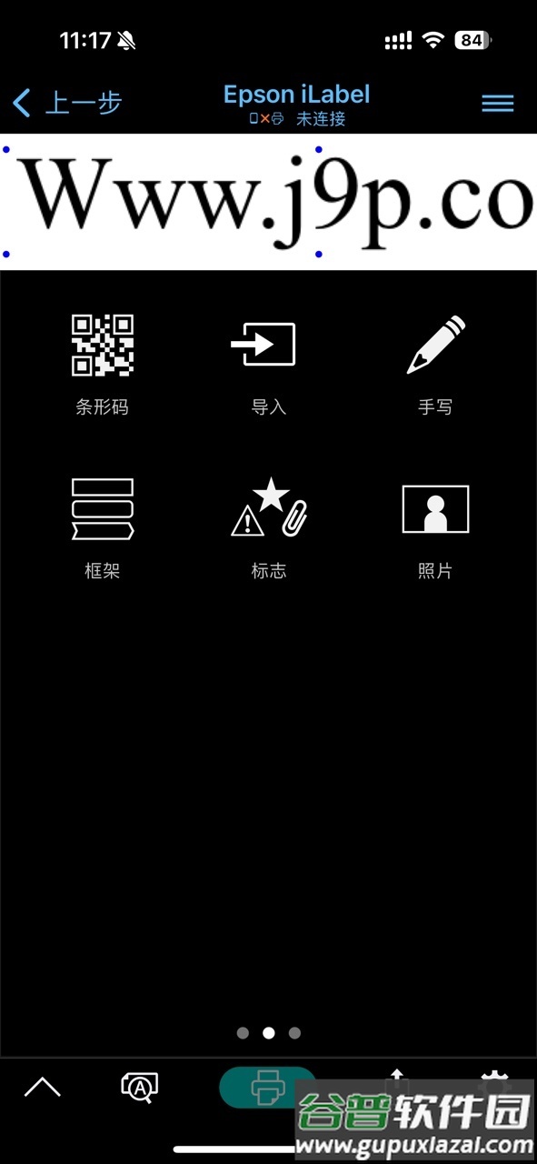 爱普生Epson iLabel安卓版最新版截图2