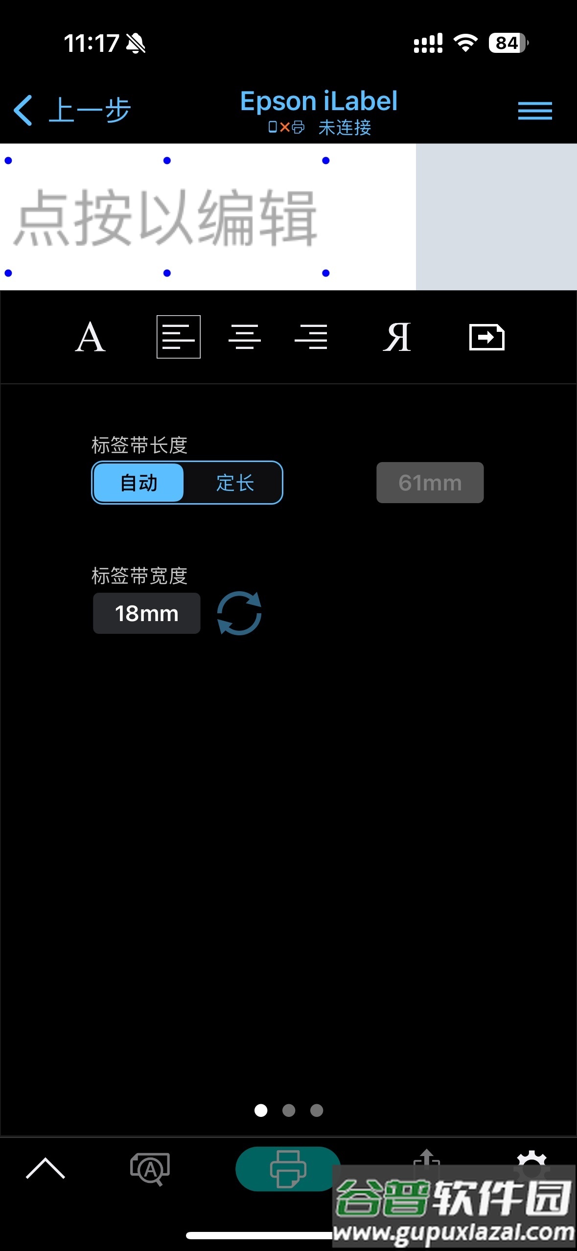 爱普生Epson iLabel安卓版最新版截图4