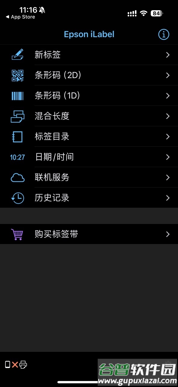爱普生Epson iLabel安卓版最新版截图5
