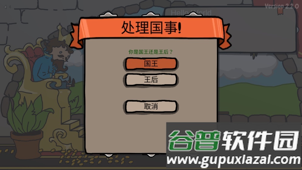 人生抉择模拟器游戏手机版截图3