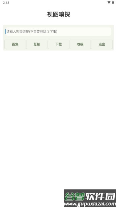 视图嗅探app截图1