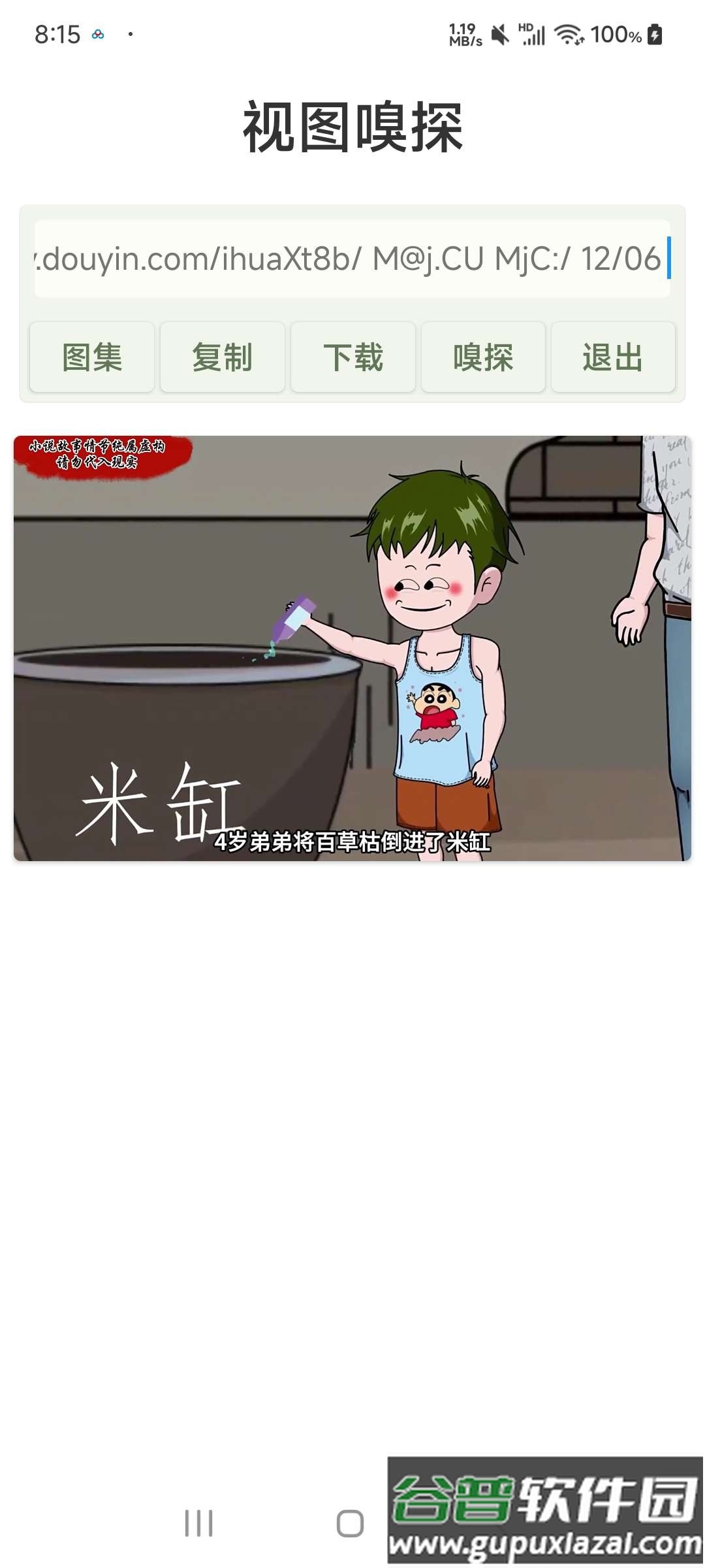 视图嗅探app截图4