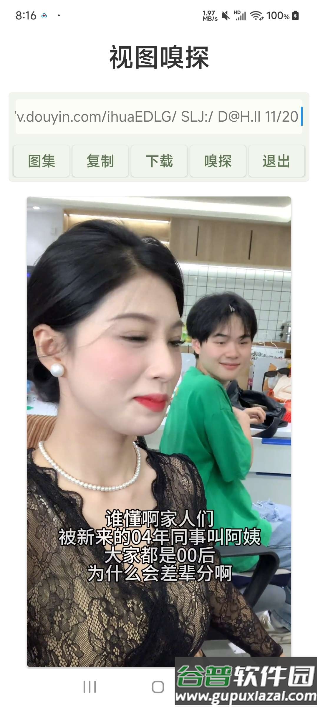 视图嗅探app截图5