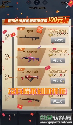 吃鸡战斗营领100元红包版截图1