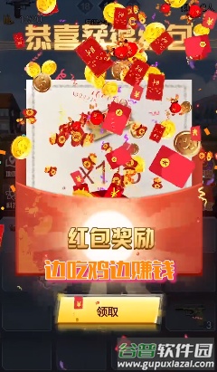 吃鸡战斗营领100元红包版截图3